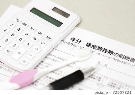 歯の計算と医療費の控除、歯科治療料金・費用の申請 歯の計算と医療費の控除、歯科治療料金・費用の申請 72907821
