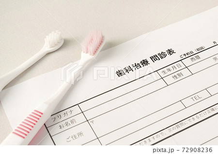 歯科治療問診票と歯ブラシ 歯科治療問診票と歯ブラシ 72908236
