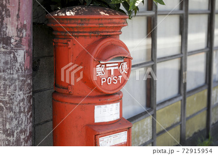 昭和レトロな郵便ポストの写真素材 [72915954] - PIXTA