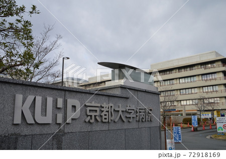 京大病院 72918169