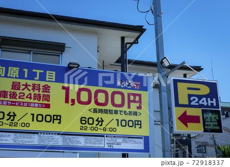 入庫がない(収益がない)コインパーキング 入庫がない(収益がない)コインパーキング 72918337