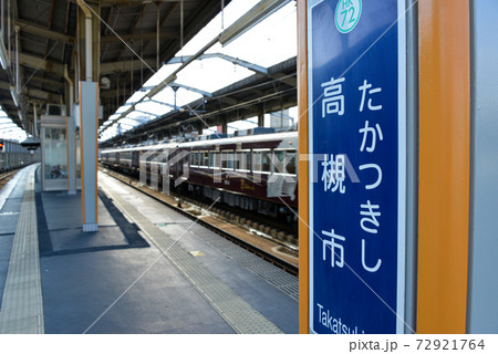 阪急高槻市駅駅名表示 72921764