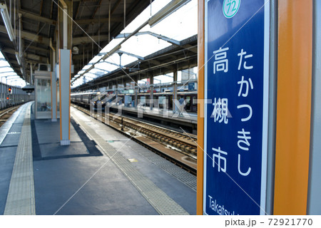 阪急高槻市駅駅名表示 72921770