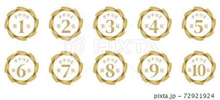 売上げランキング トップ10 72921924