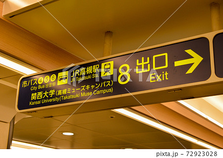 阪急高槻市駅の案内表示 72923028