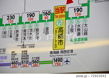 阪急高槻市駅の普通運賃表の写真素材 [72923043] - PIXTA