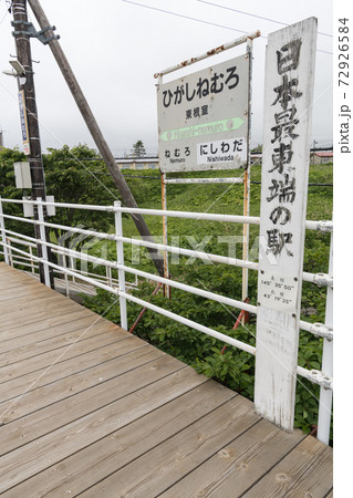 日本最東端の駅・ひがしねむろ 72926584
