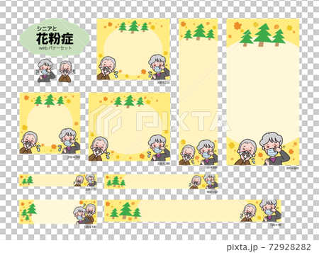 シニアと花粉症(webサイト用バナーセット) シニアと花粉症(webサイト用バナーセット) 72928282