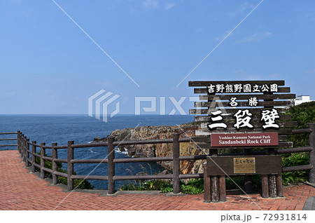 三段壁より 72931814