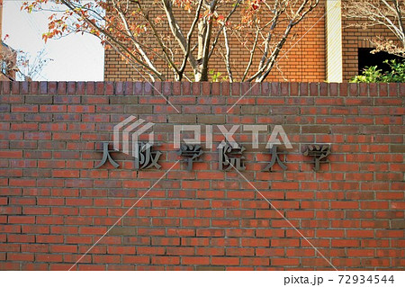 大阪学院大学 72934544