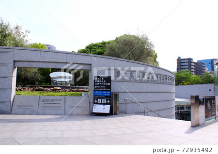 【広島】初夏の平和祈念公園 国立広島原爆死没者追悼平和祈念館 【広島】初夏の平和祈念公園 国立広島原爆死没者追悼平和祈念館 72935492