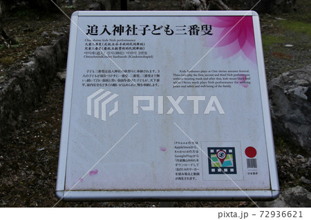丹波篠山市側の金山城跡登山口近くの折入神社(おいれじんじゃ)の子ども三番叟(さんばそう)の説明用看板 丹波篠山市側の金山城跡登山口近くの折入神社(おいれじんじゃ)の子ども三番叟(さんばそう)の説明用看板 72936621