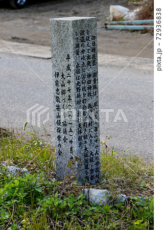 丹波篠山市側からの金山城跡登山口の近くにある　伊能忠敬笹山領測量の道　の石碑　別角度 72936838
