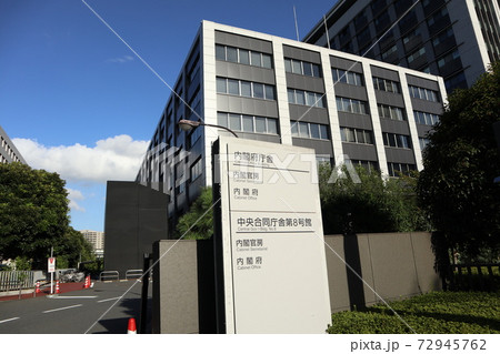 内閣府　内閣官房 72945762