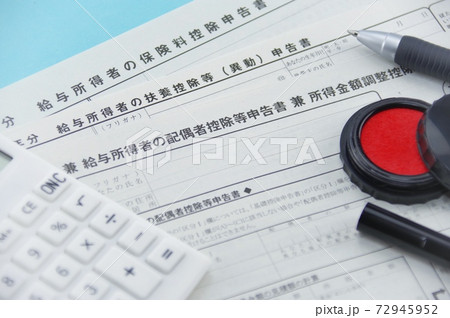 年末調整のイメージ 年末調整のイメージ 72945952