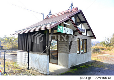 ポツンと建っている「升形駅」 72946638