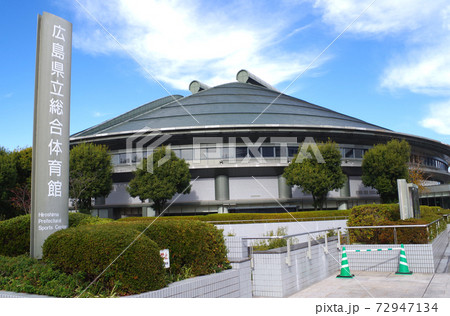 晩秋の広島県立総合体育館グリーンアリーナの景色 72947134