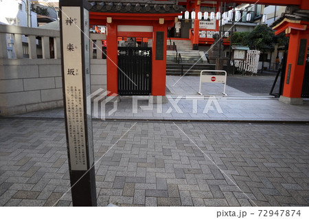 神楽坂 善国寺 神楽坂 善国寺 72947874