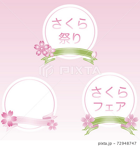 春 さくら 桜 花 リボン フレーム コピースペース イラスト素材セットのイラスト素材