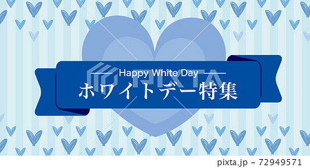 ホワイトデー広告 バナー ホワイトデー特集のイラスト素材