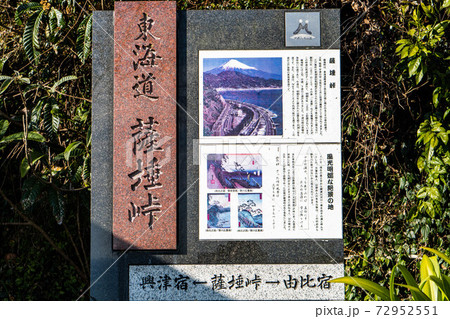 東海道五十三次 薩埵峠(さったとうげ) 東海道五十三次 薩埵峠(さったとうげ) 72952551