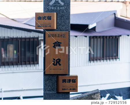 東海道五十三次　薩埵峠（さったとうげ） 72952556