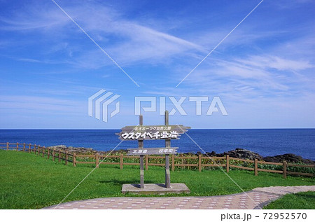 北海道枝幸町　ウスタイベ千畳岩 72952570