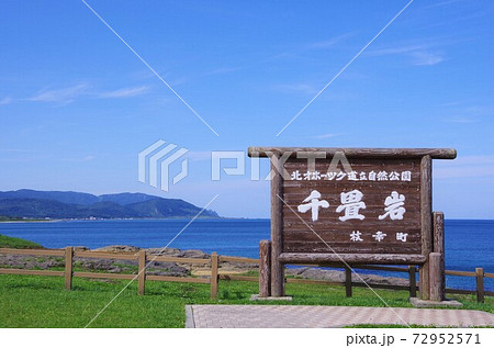 北海道枝幸町　ウスタイベ千畳岩（北見神威岬方面を望む） 72952571