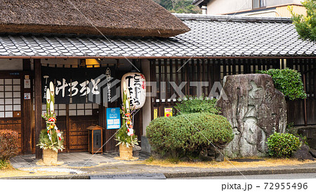 丸子宿の丁子屋名物とろろ汁 丸子宿の丁子屋名物とろろ汁 72955496