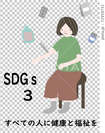 Sdgsの項目3をわかりやすくイメージしたポスター風手描きイラストのイラスト素材