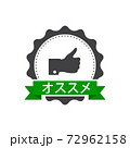 Recommended Stamp, Sticker, Seal. Round banner with ribbon recommended sign. Stock vector illustration. 72962158
