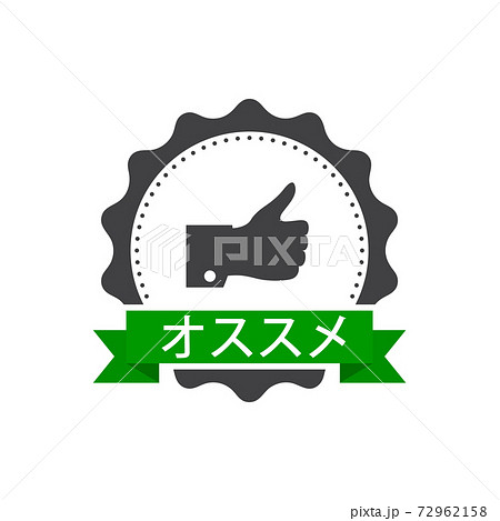 Recommended Stamp, Sticker, Seal. Round banner with ribbon recommended sign. Stock vector illustration. Recommended Stamp, Sticker, Seal. Round banner with ribbon recommended sign. Stock vector illustration. 72962158