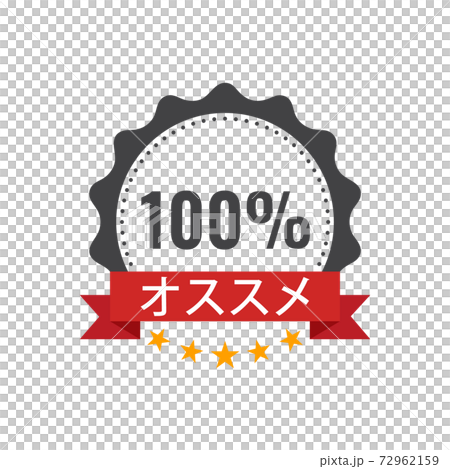 Recommended Stamp, Sticker, Seal. Round banner with ribbon recommended sign. Stock vector illustration. Recommended Stamp, Sticker, Seal. Round banner with ribbon recommended sign. Stock vector illustration. 72962159