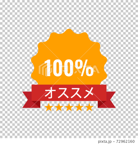 Recommended Stamp, Sticker, Seal. Round banner with ribbon recommended sign. Stock vector illustration. Recommended Stamp, Sticker, Seal. Round banner with ribbon recommended sign. Stock vector illustration. 72962160