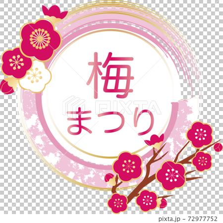 梅 うめ 花 春 フレーム 文字入り タイトル イラスト素材のイラスト素材
