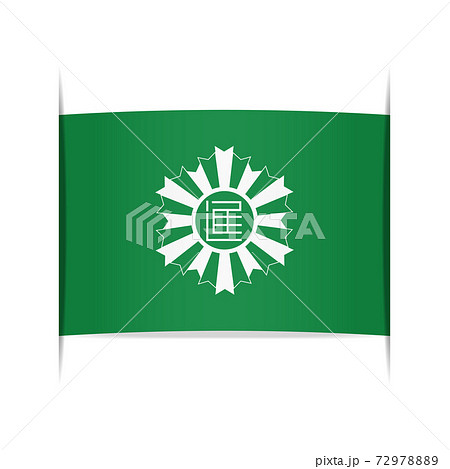 Flag of Nisshin (Aichi Prefecture, Japan). 72978889