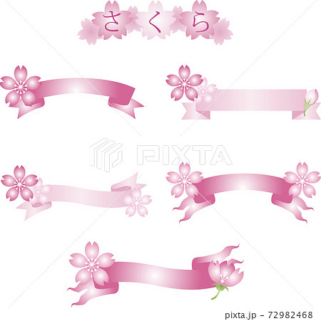 さくら 春 花 リボン リボンテープ コピースペース イラスト素材セットのイラスト素材