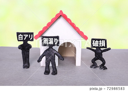 家のトラブル 72986583