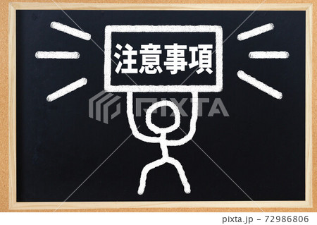 注意事項 72986806