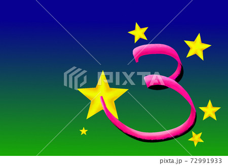 キラキラ数字3 キラキラ数字3 72991933