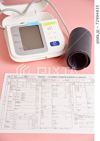 健康診査の結果が来ました 72994835