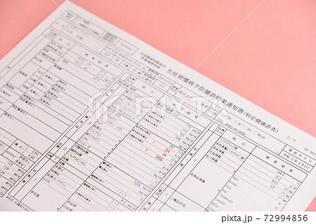 健康診査の結果が来ました 72994856