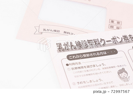 乳がん検診　クーポン 72997567