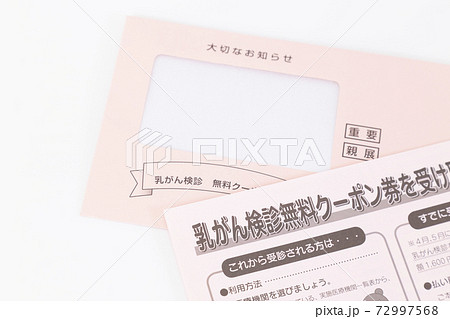 乳がん検診　クーポン 72997568