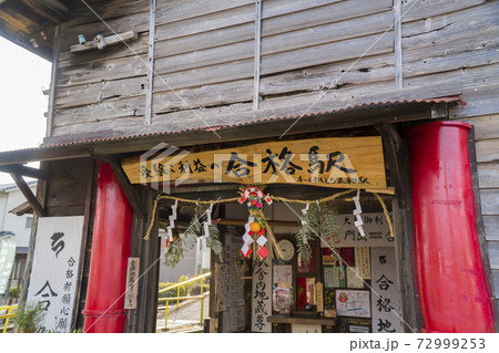 静岡県島田市の鐵川鉄道に2020年11月に名称を変更した「合格駅」 72999253