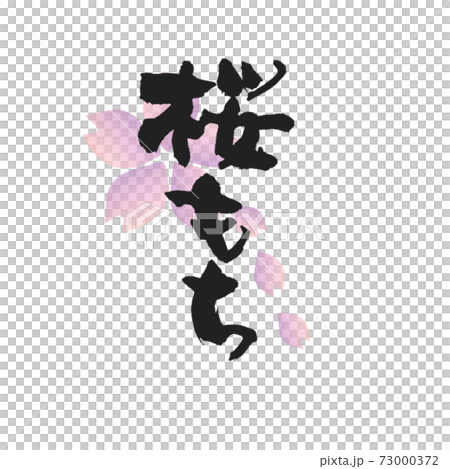 Sakura Mochi Brush character Fashionable cherry blossom design on the back 2 73000372