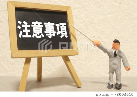 注意事項 73003610