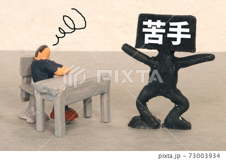 苦手な人 73003934