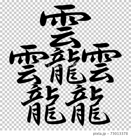 Kanji for "Taito" Kanji for "Taito" 73013378