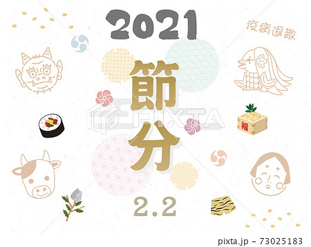 21 丑年 節分 ポスター カード デザイン 2月2日のイラスト素材